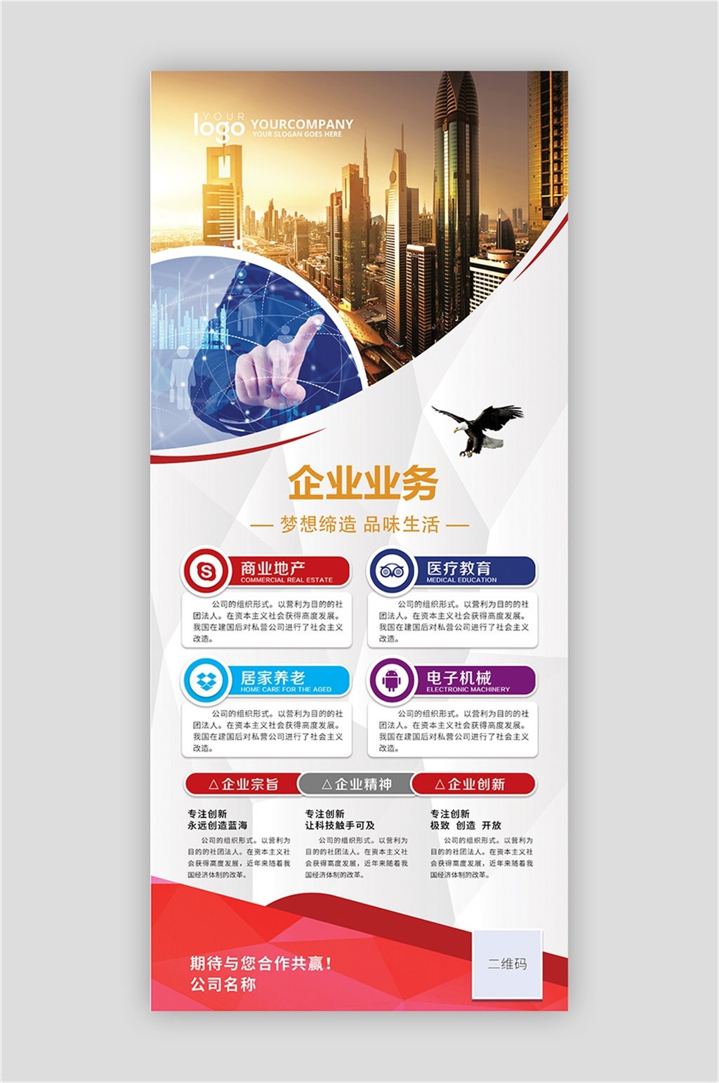 企业文化海报展架素材