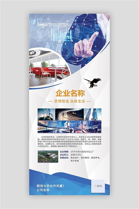 蓝色大气简约企业文化展架-众图网