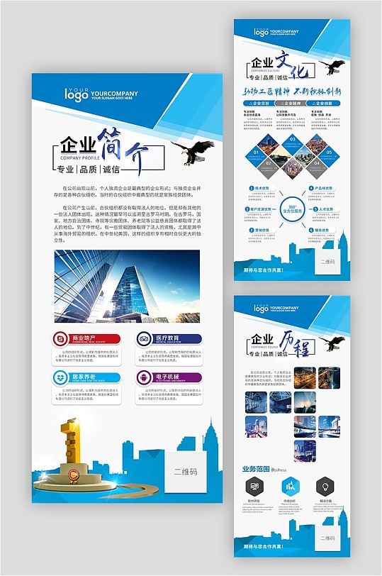 蓝色大气简约企业文化展板展架-众图网