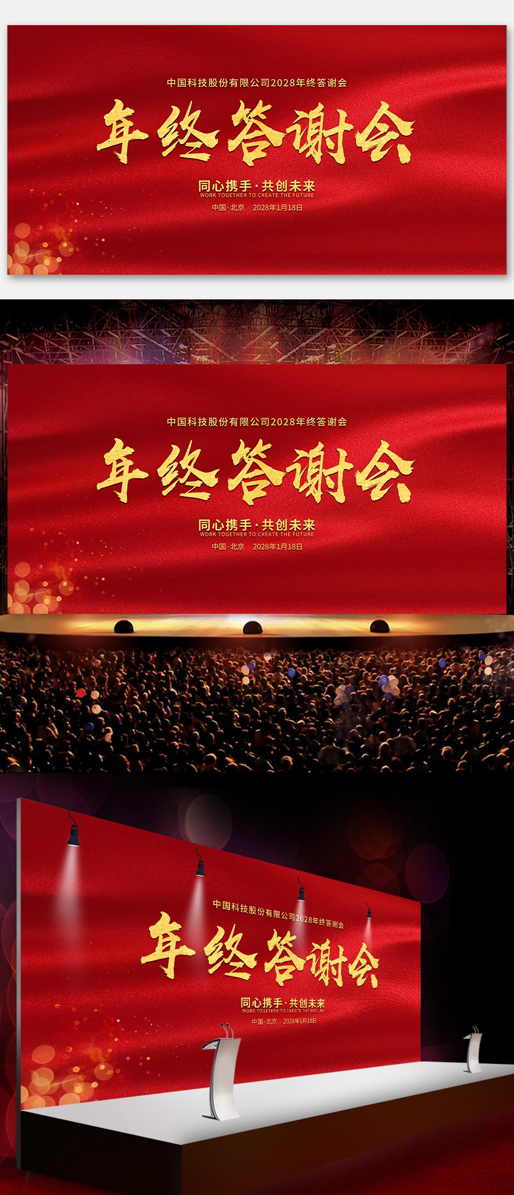 大气简约企业年会晚会背景027素材
