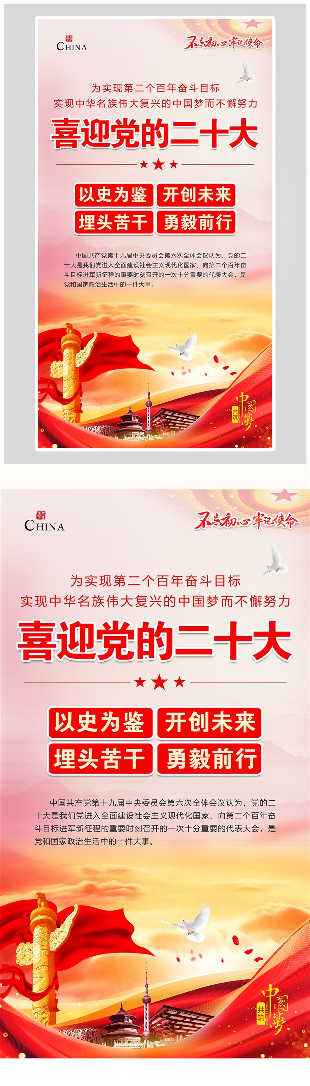 党的二十大展板海报素材