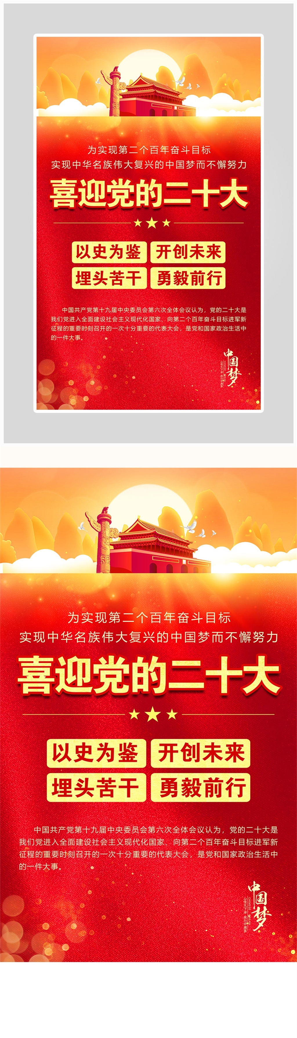 喜迎党的二十大海报素材
