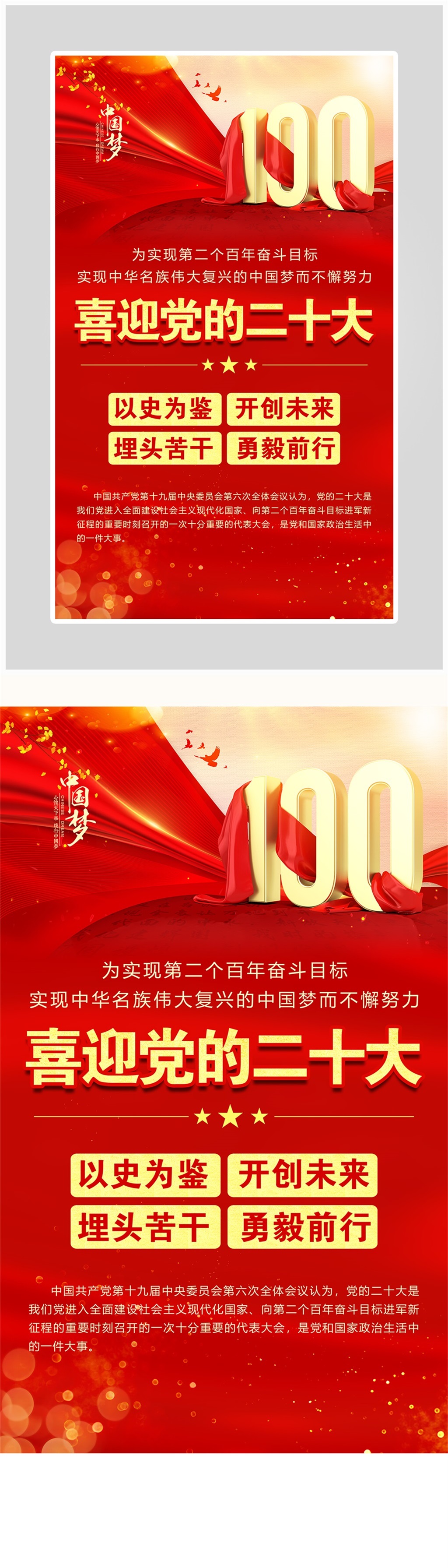 党的二十大海报展板素材