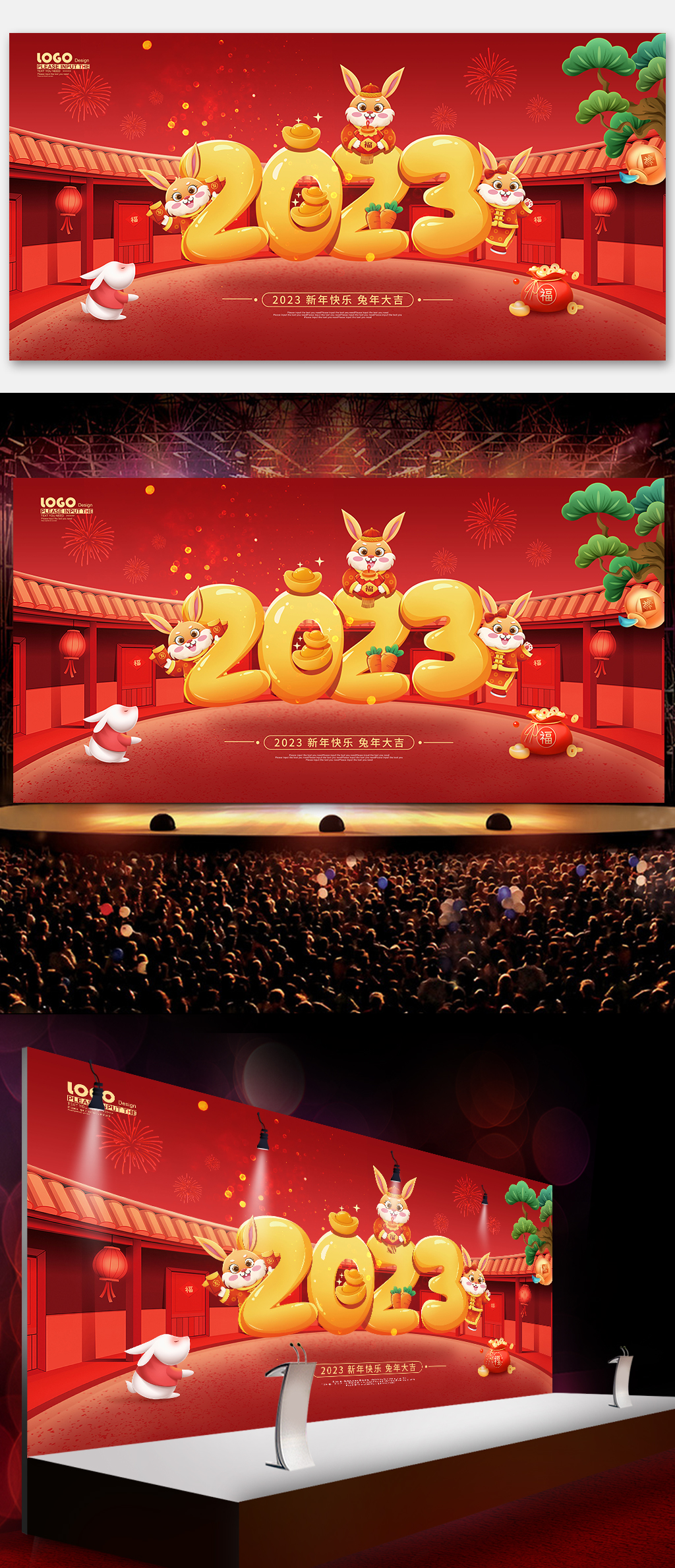 2023新年新春兔年大吉兔年展板背景素材