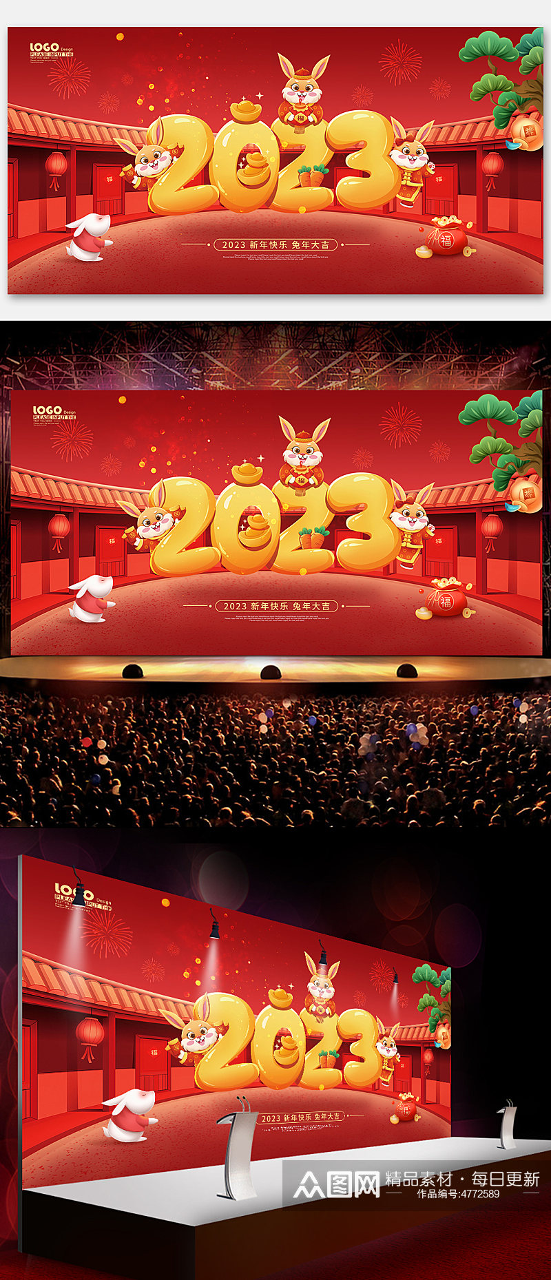 2023新年新春兔年大吉兔年展板背景素材