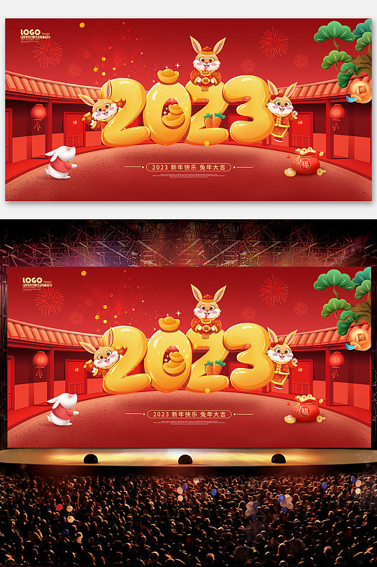 2023新年新春兔年大吉兔年展板背景