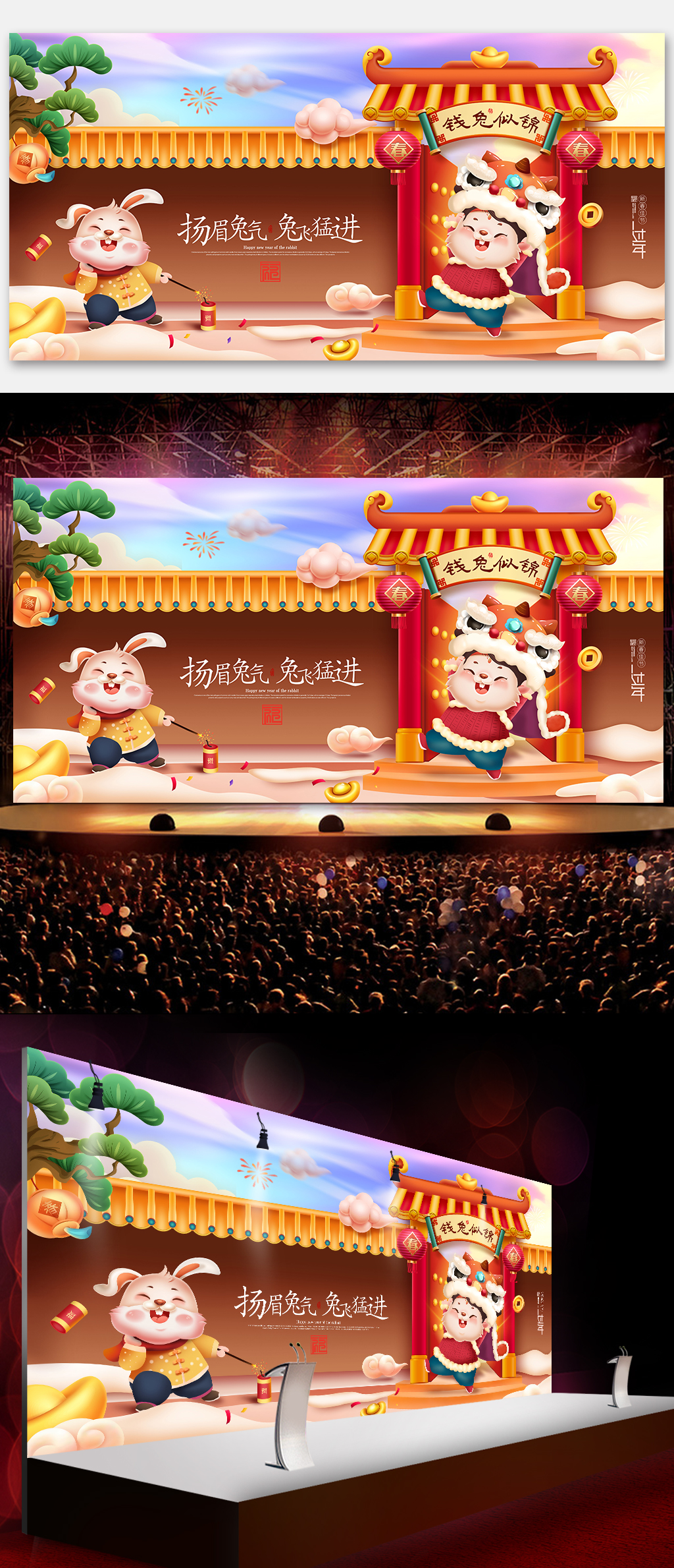 2023新年新春兔年大吉兔年展板素材