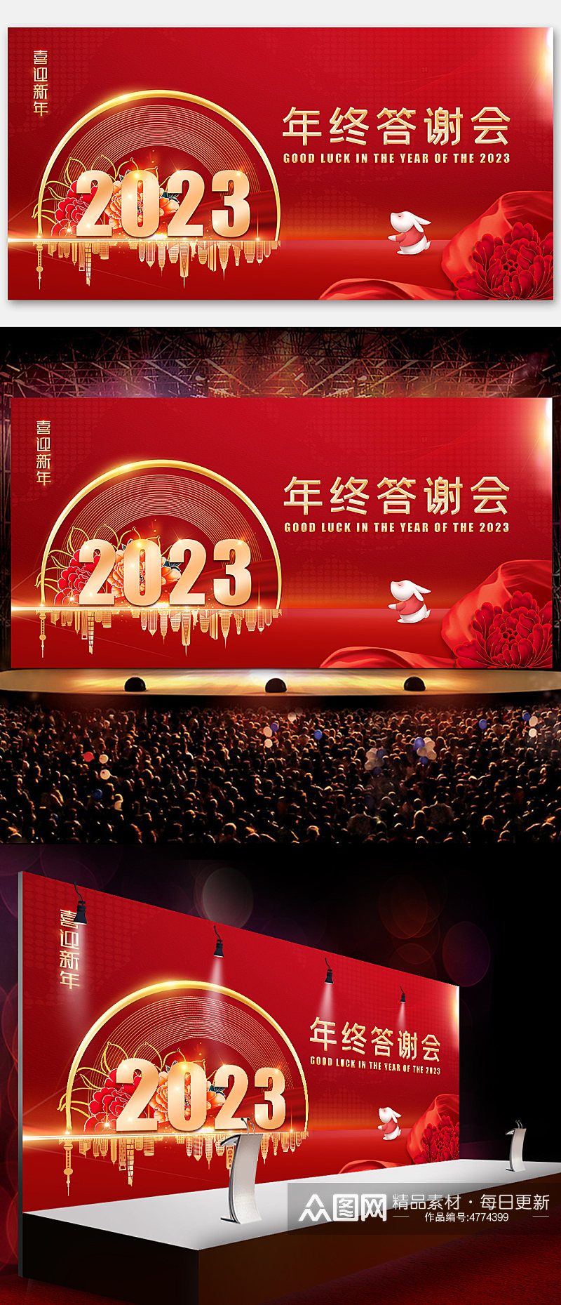 2023年终答谢会年会背景展板素材