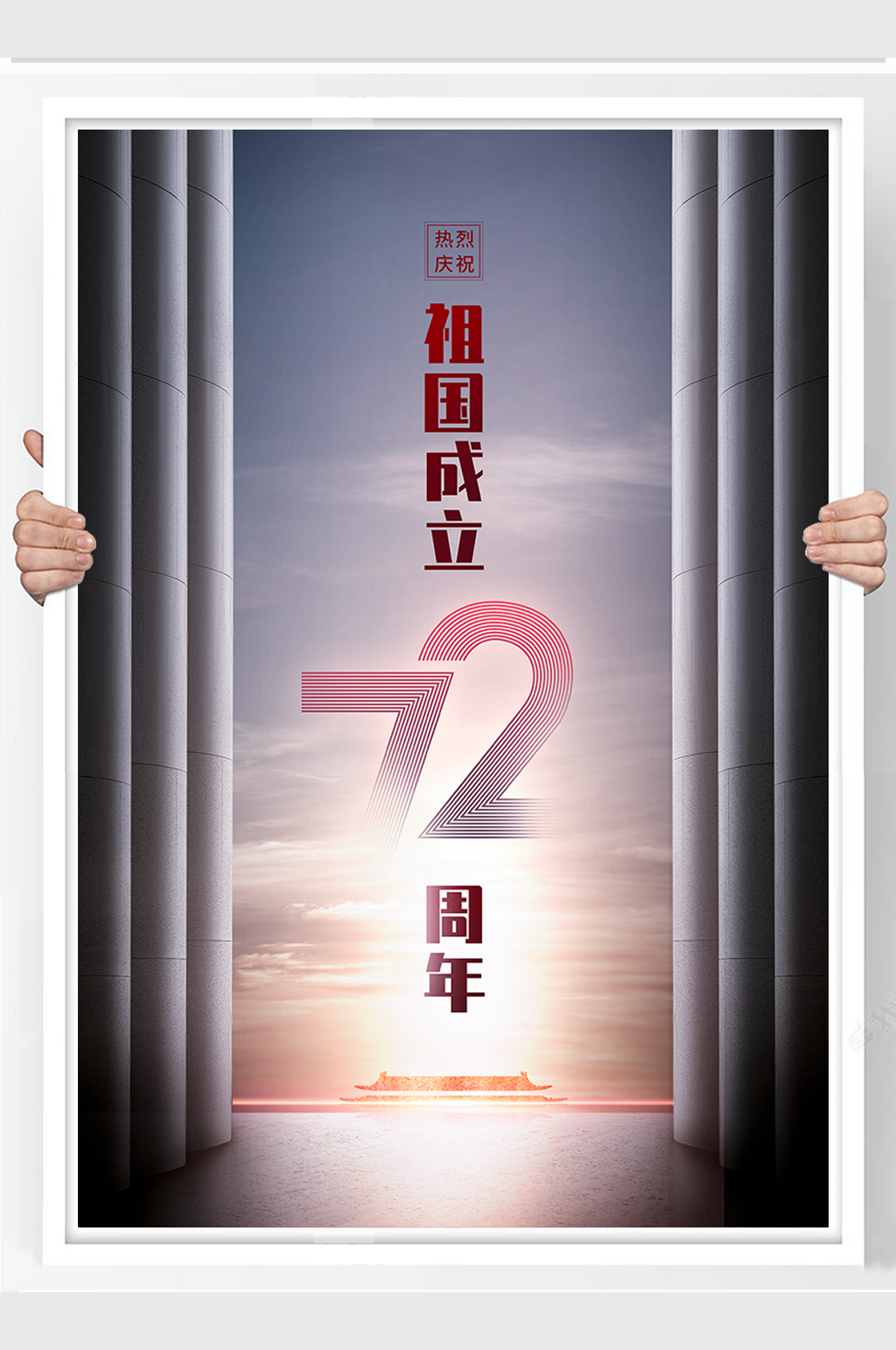 大气国庆中国成立72周年海报素材