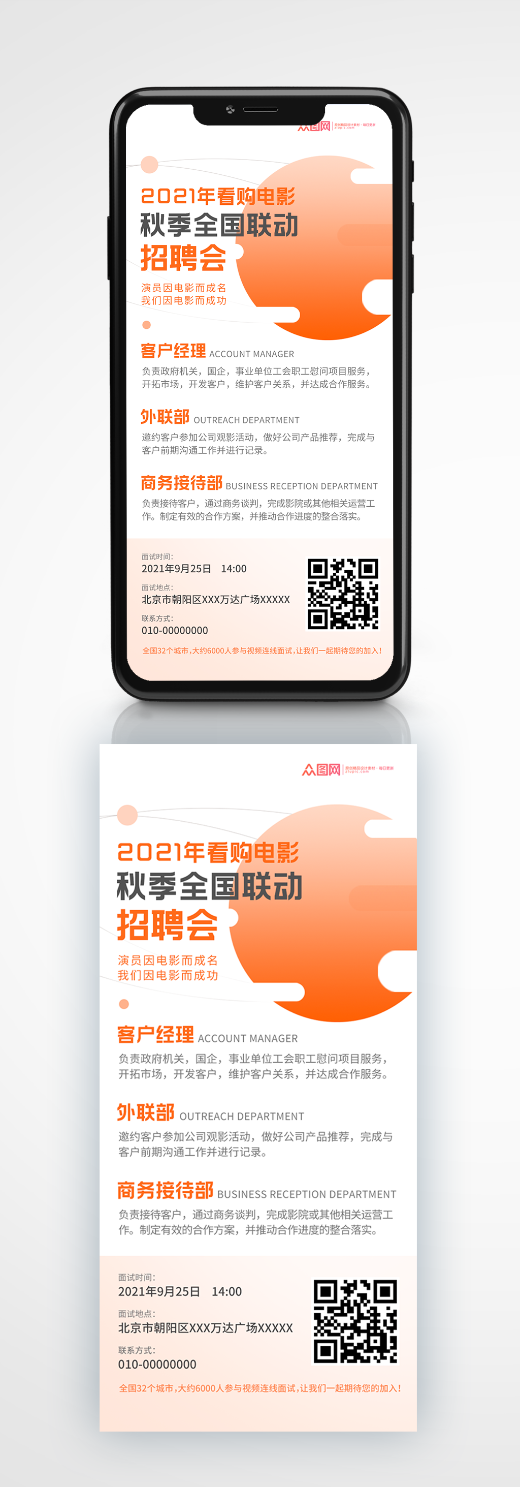 招聘会招聘手机海报秋季招聘会海报素材