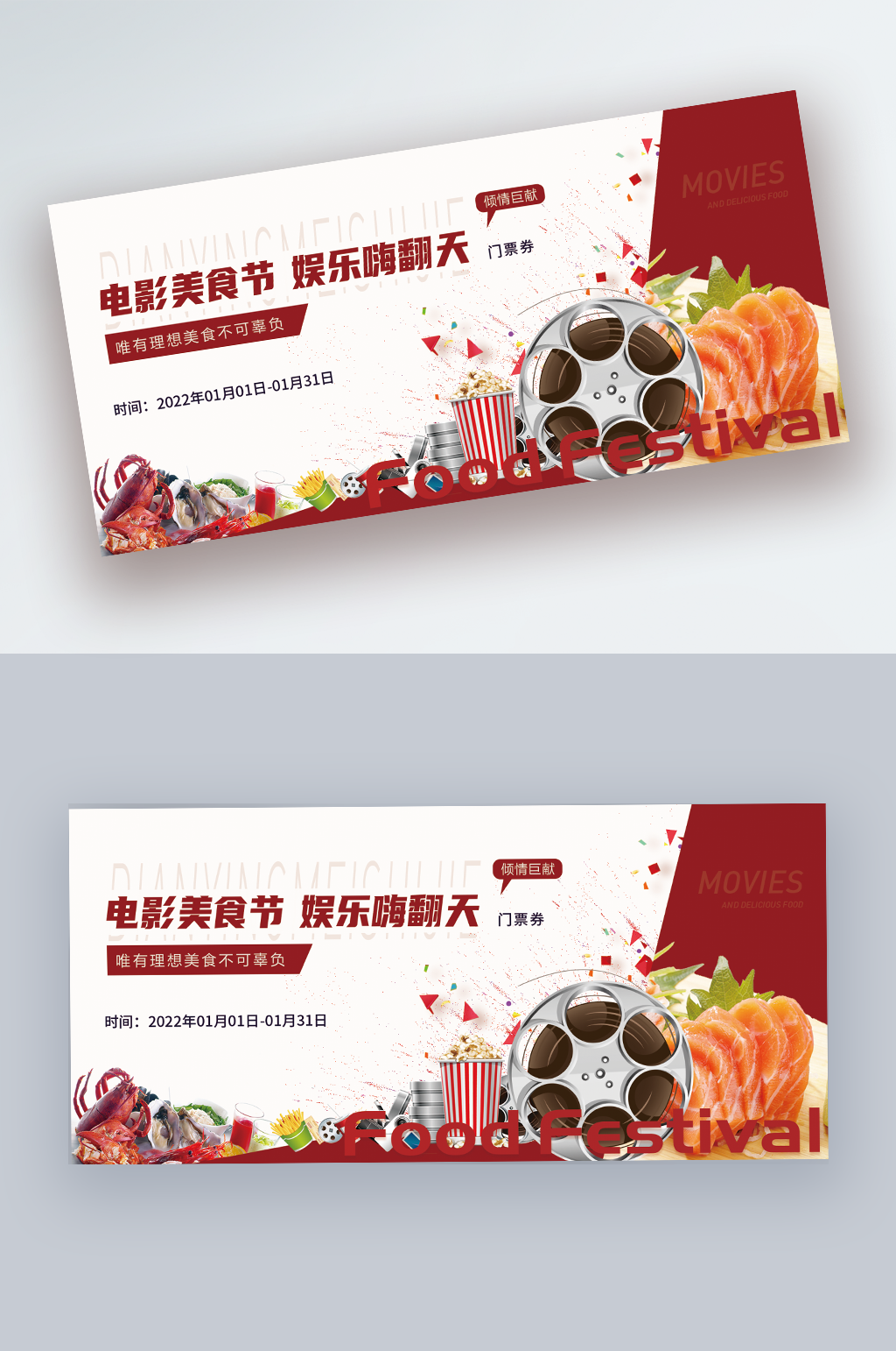 电影美食节门票卡券素材