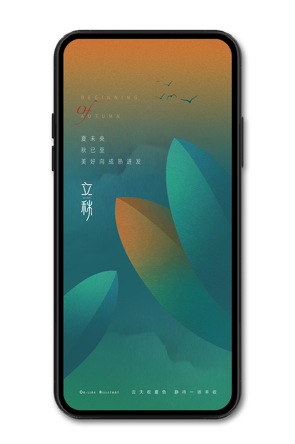 立秋渐变创意海报素材