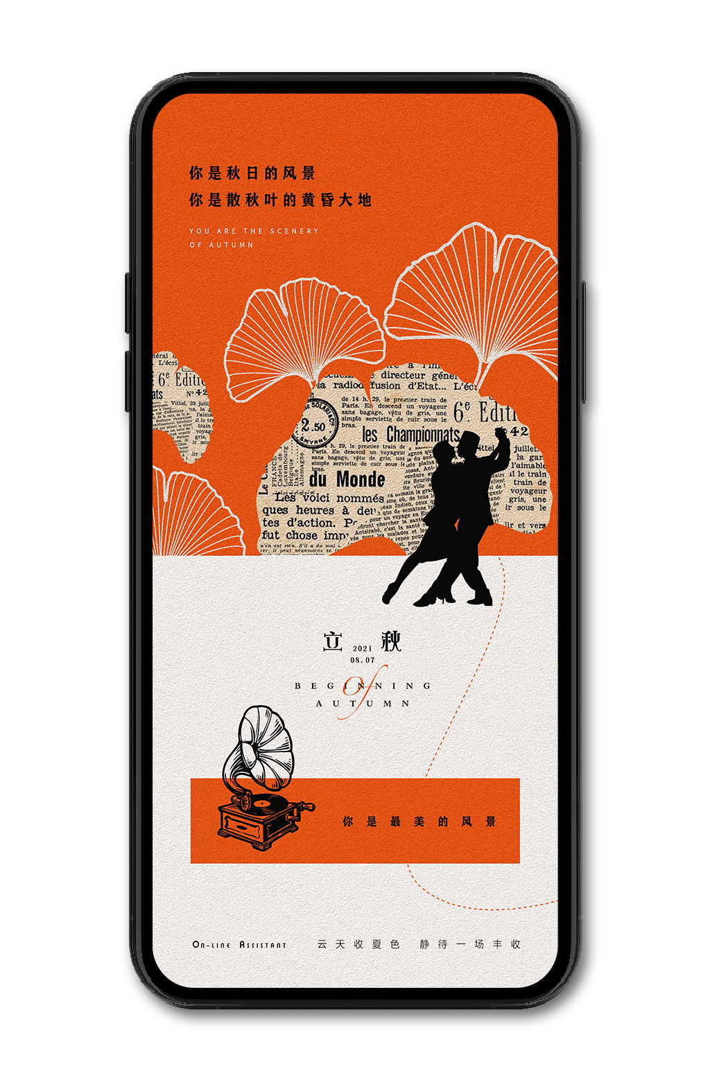 立秋文艺创意海报素材