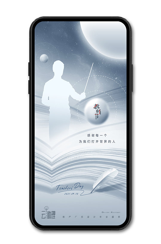 教师节宇宙创意海报