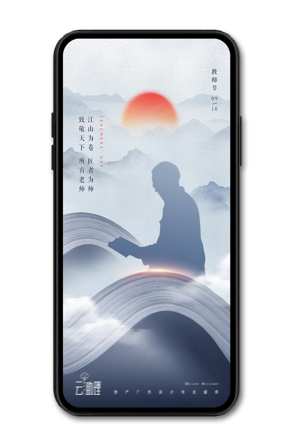 教师节中式意境海报素材
