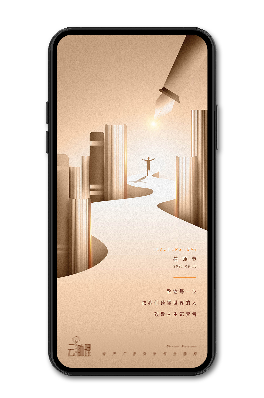 教师节创意书本地产海报素材