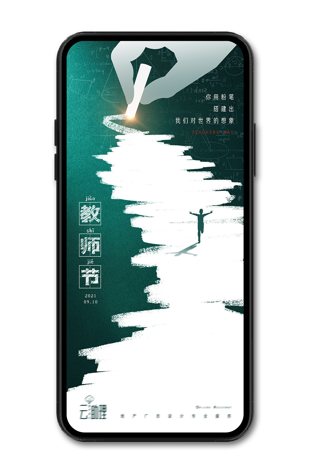 教师节粉笔创意海报素材