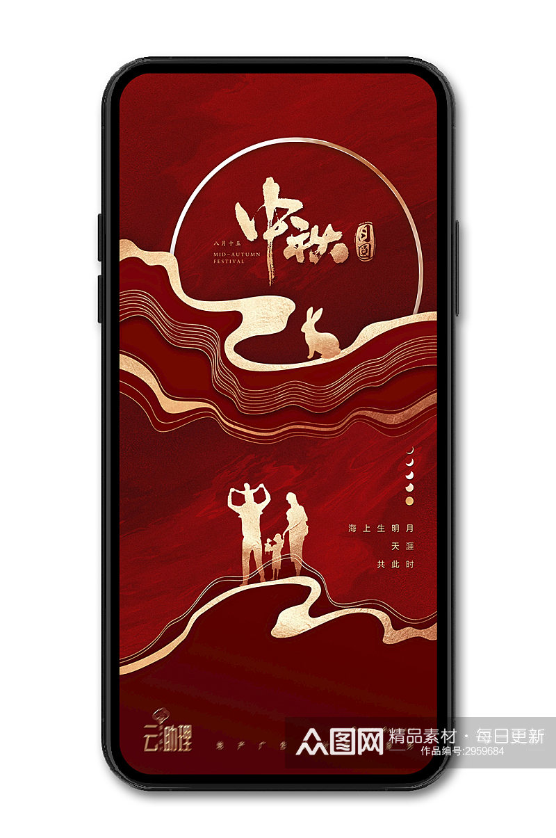 中秋节红色创意海报素材