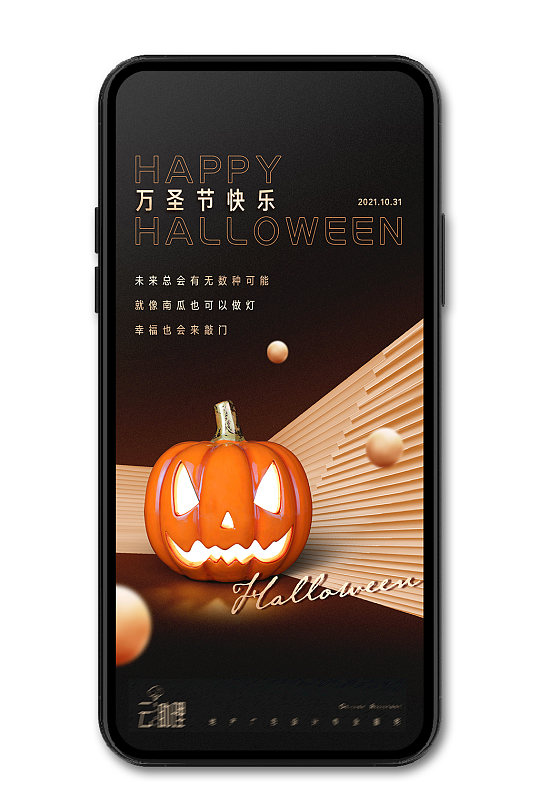 万圣节黑色调性地产海报