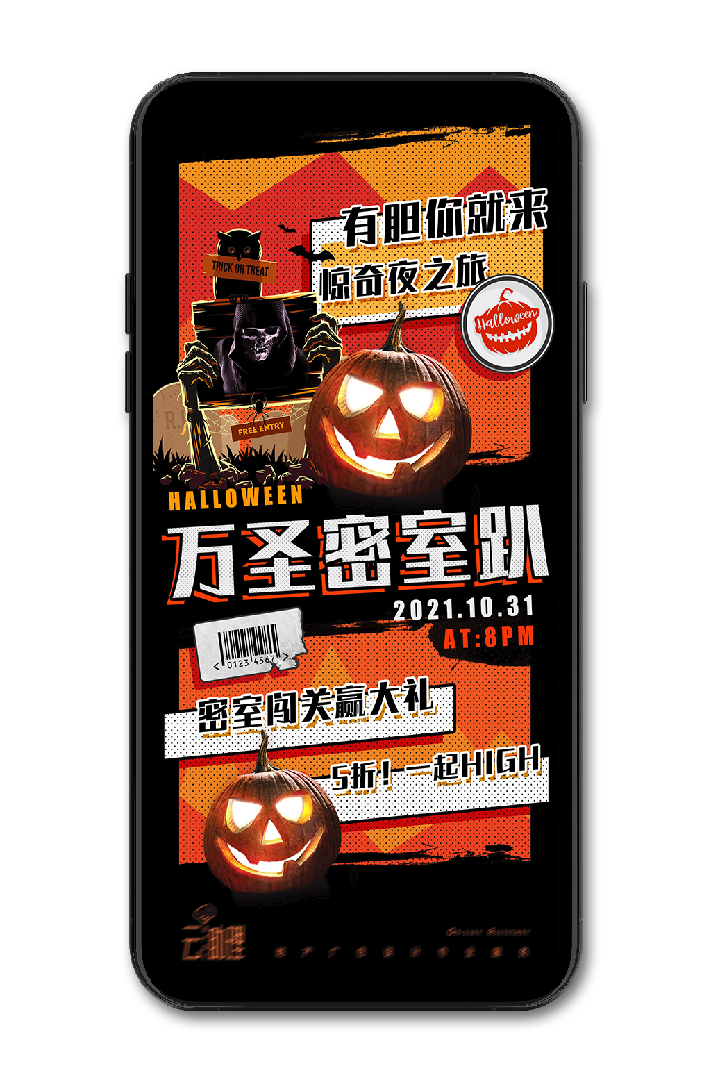 万圣节剧本杀密室逃脱海报素材