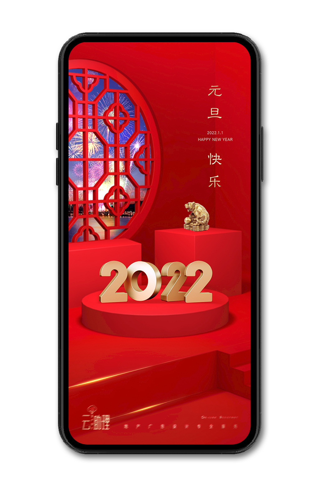 2022虎年元旦海报素材
