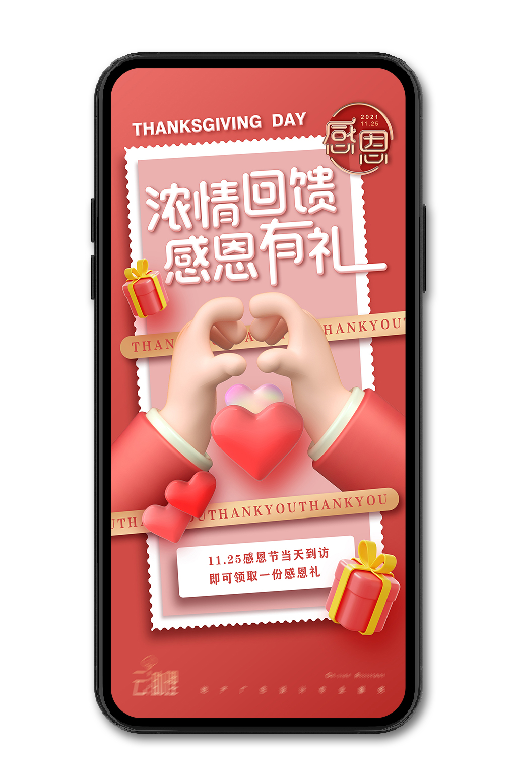 感恩节回馈海报温馨创意素材