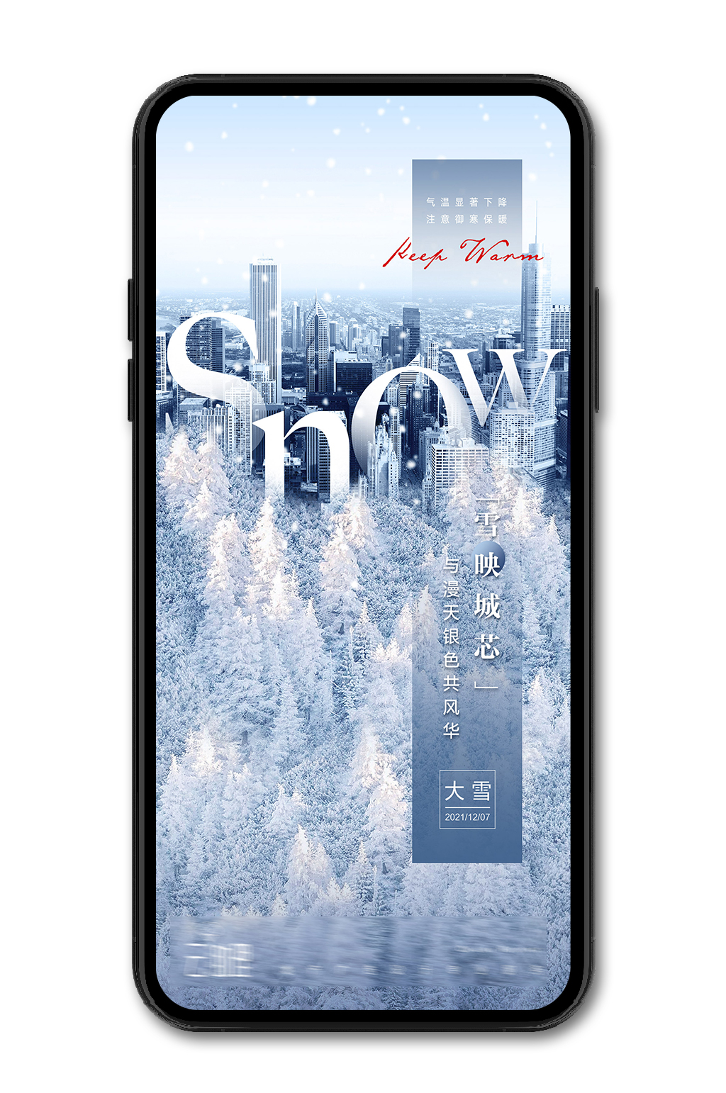 大雪节气地产海报素材