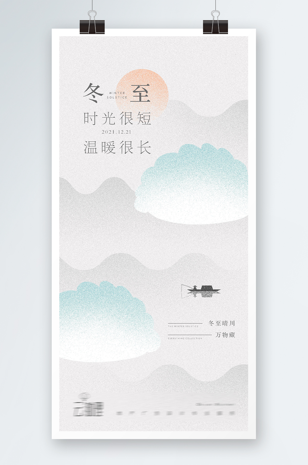 冬至意境山水海报素材