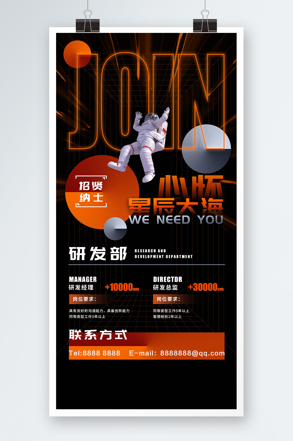 创意科技风招聘海报素材