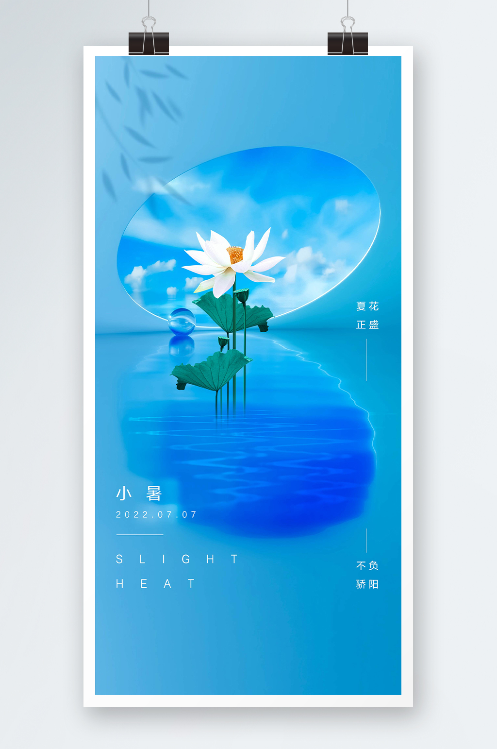小暑荷花意境海报素材