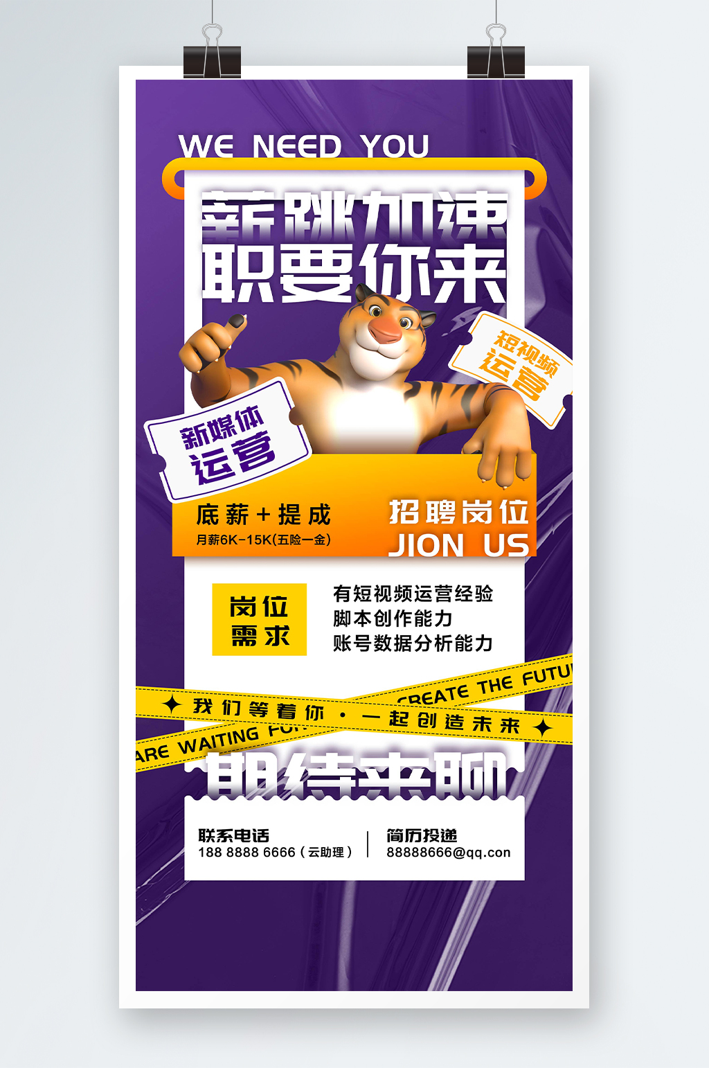 创意酸性招聘海报素材