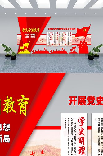 党史教育学习党史党建文化墙学党史