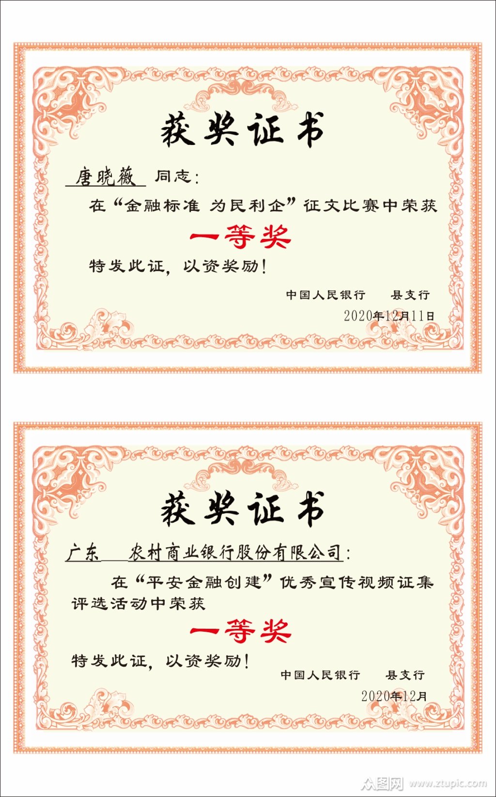 高清荣誉证书模板模板下载-编号2331626-众图网