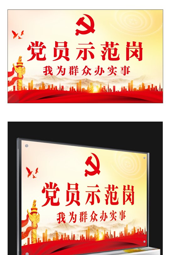 为群众办实事党员示范岗台牌-众图网