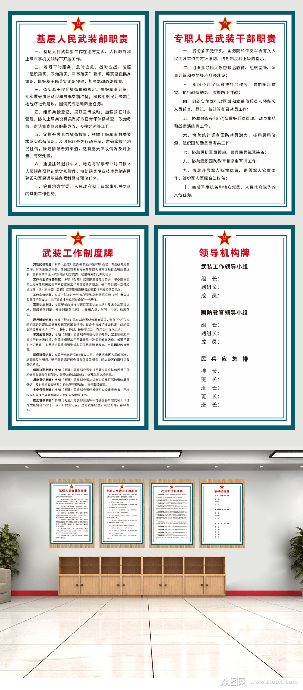 人民武装部全套制度素材