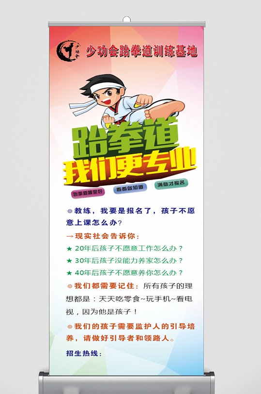 跆拳道文化跆拳道招生跆拳道培训招生跆拳道宣传单跆拳道馆跆拳道展架