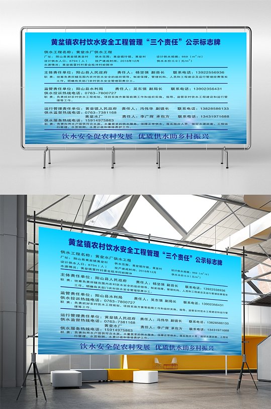 安全饮水工程管理三个责任公示牌