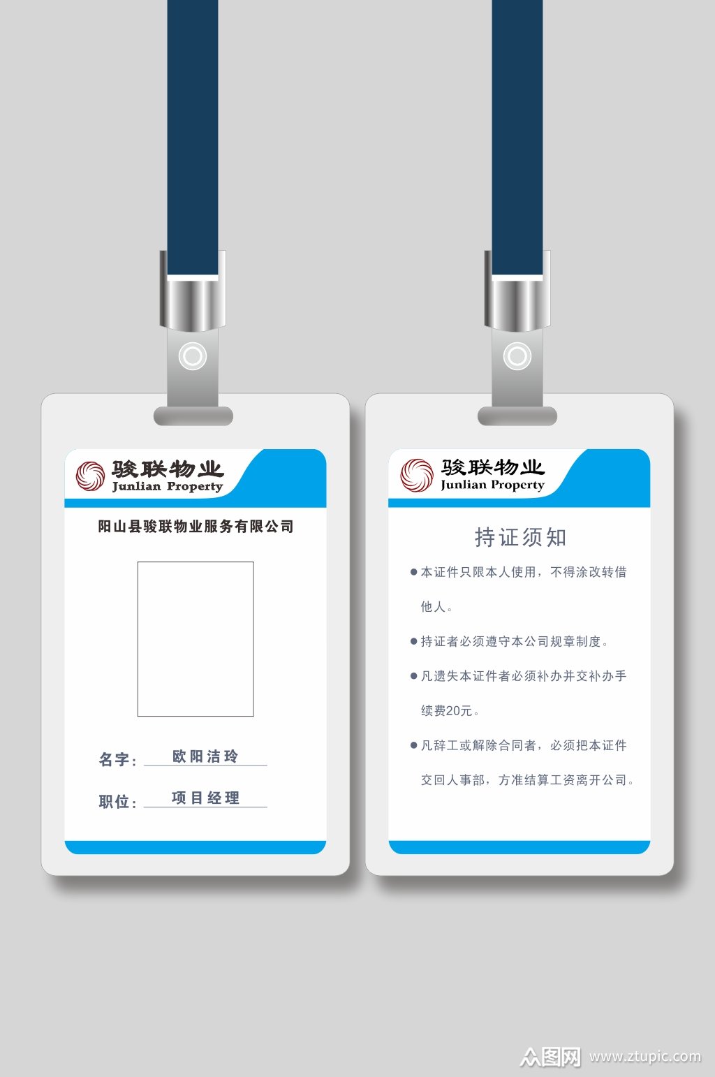 蓝白简约企业物业工作证胸卡