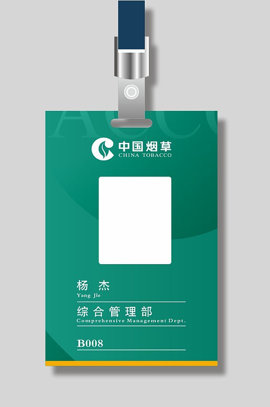 綠色簡(jiǎn)約企業(yè)煙草工作證胸卡