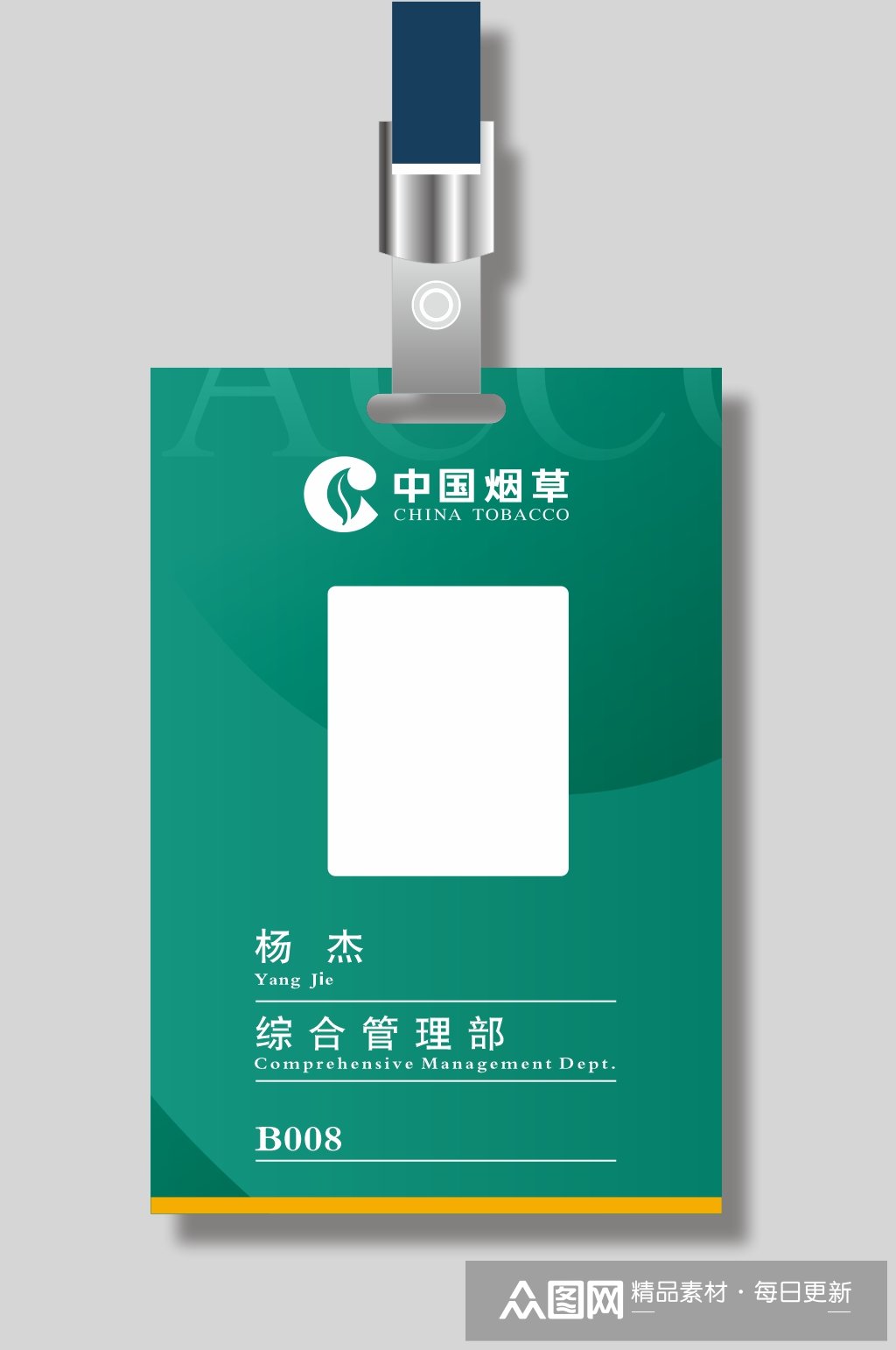 绿色简约企业烟草工作证胸卡