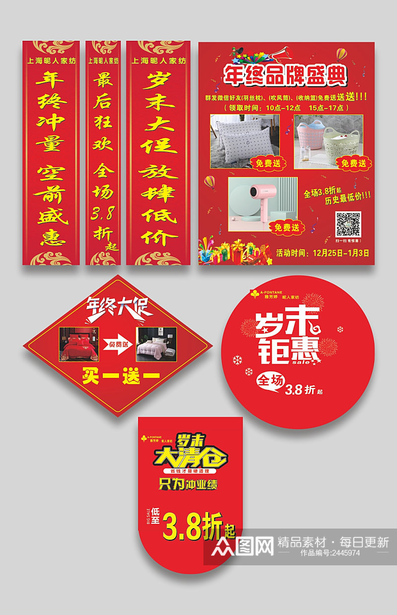 红色床上用品节日促销优惠海报素材