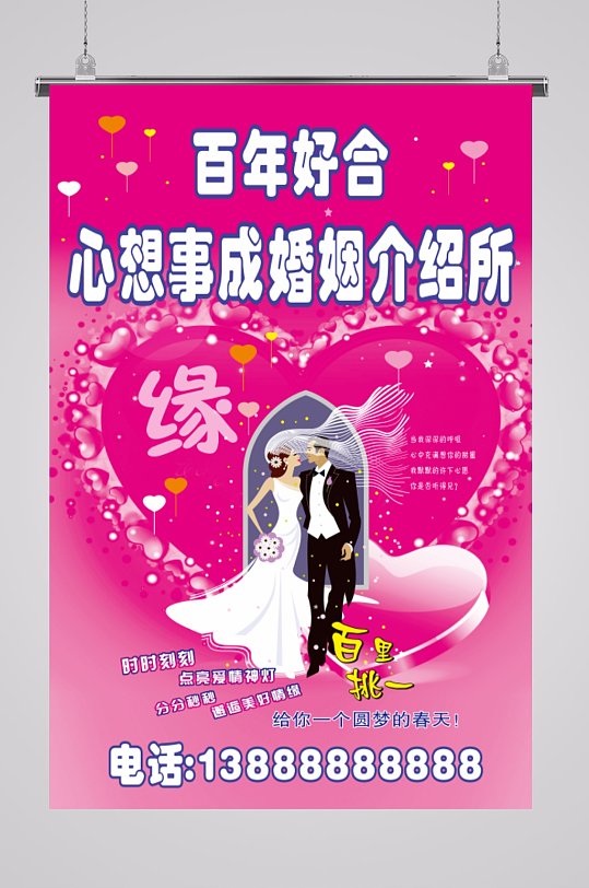 粉红七夕婚姻介绍结婚海报