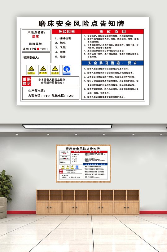 磨床安全风险点告知牌