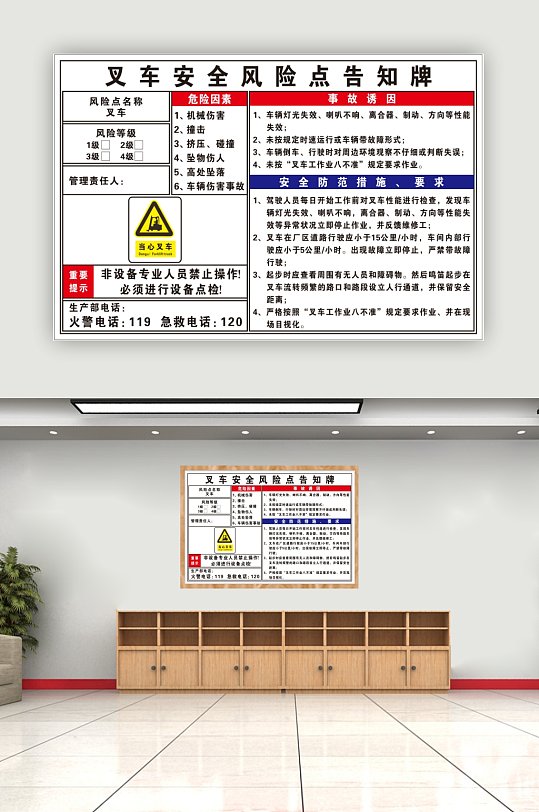 叉车安全风险点告知牌