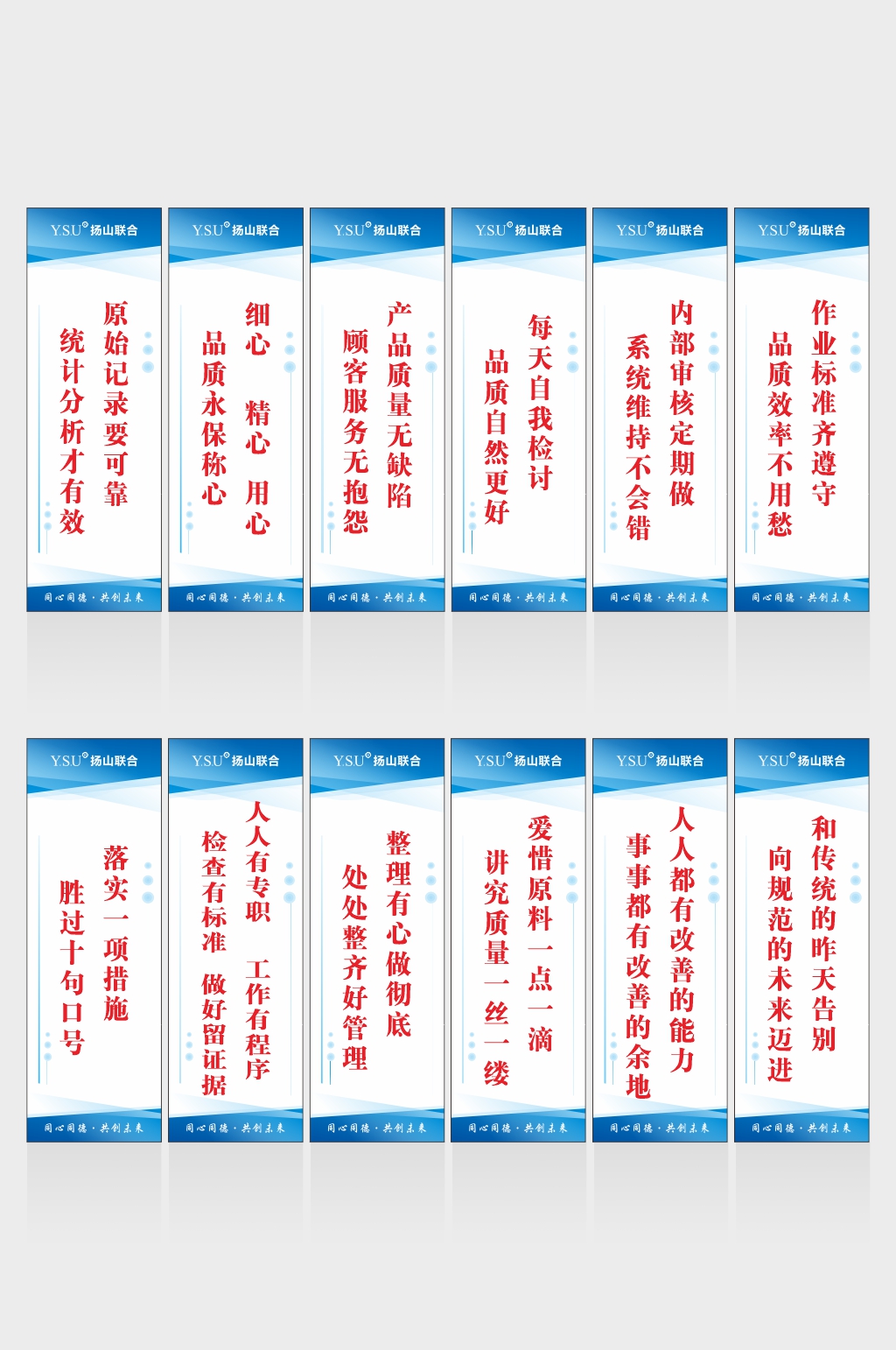 蓝色简约竖版工厂企业标语模板下载-编号2462574-众图网