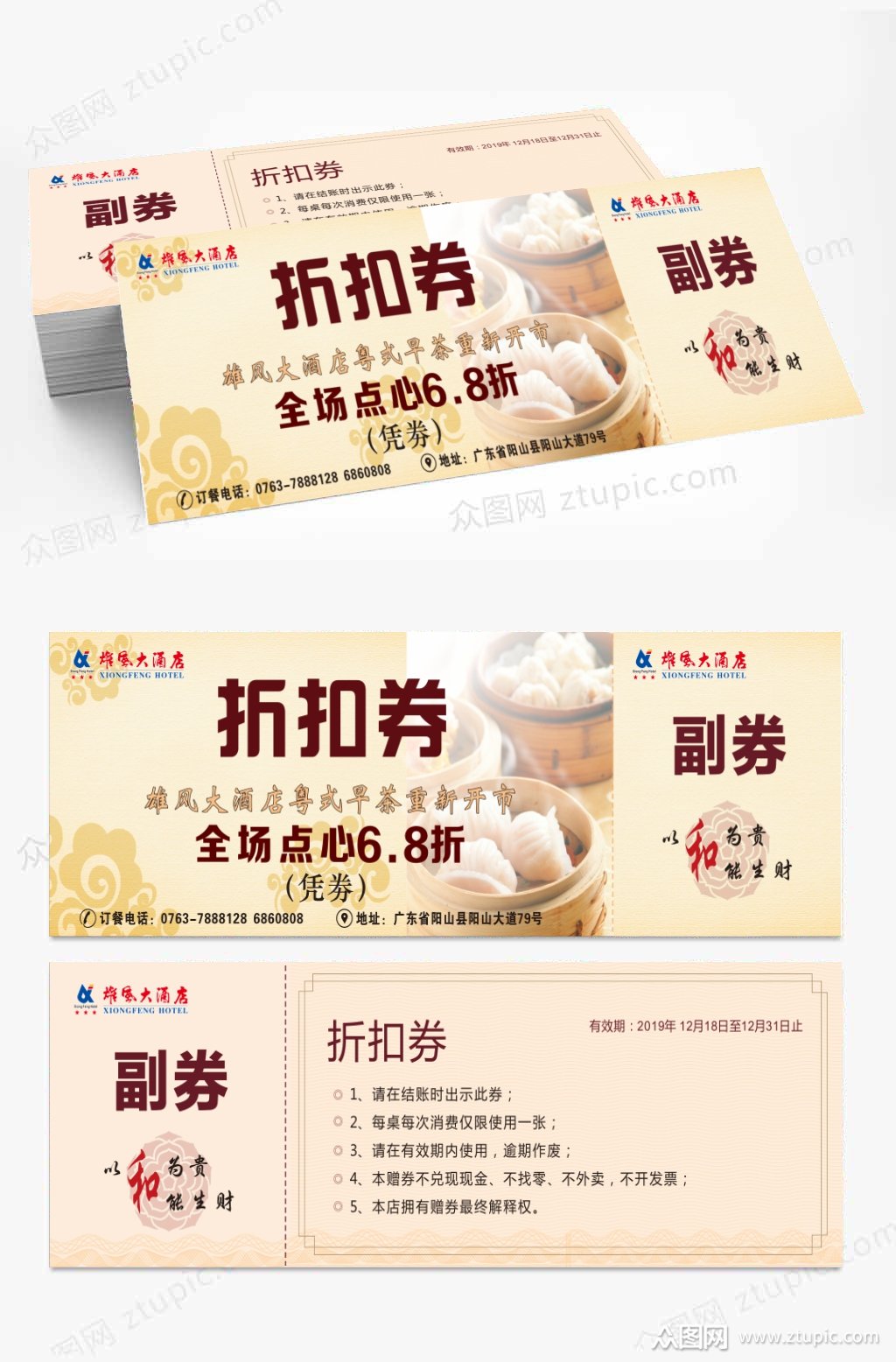 餐饮粤式早茶点心折扣券优惠券代金券模板下载-编号2486990-众图网