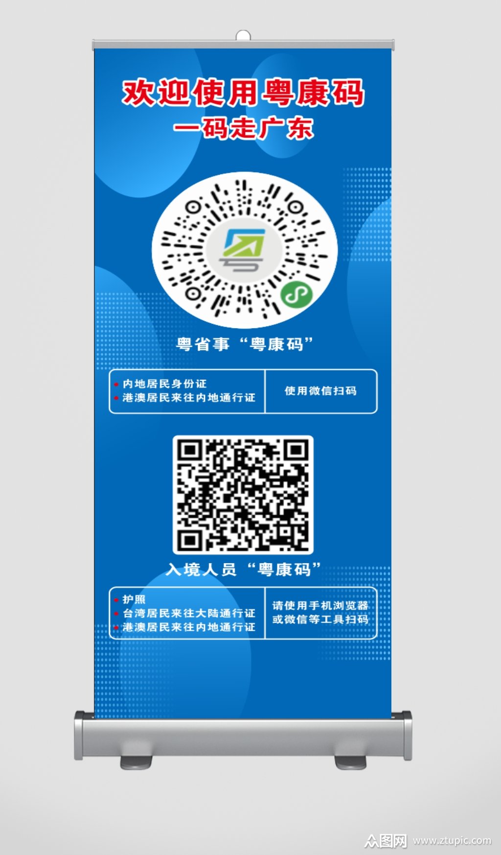 粤康码健康码x展架易拉宝海报