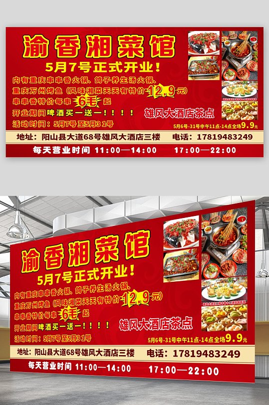 红色开业活动海报