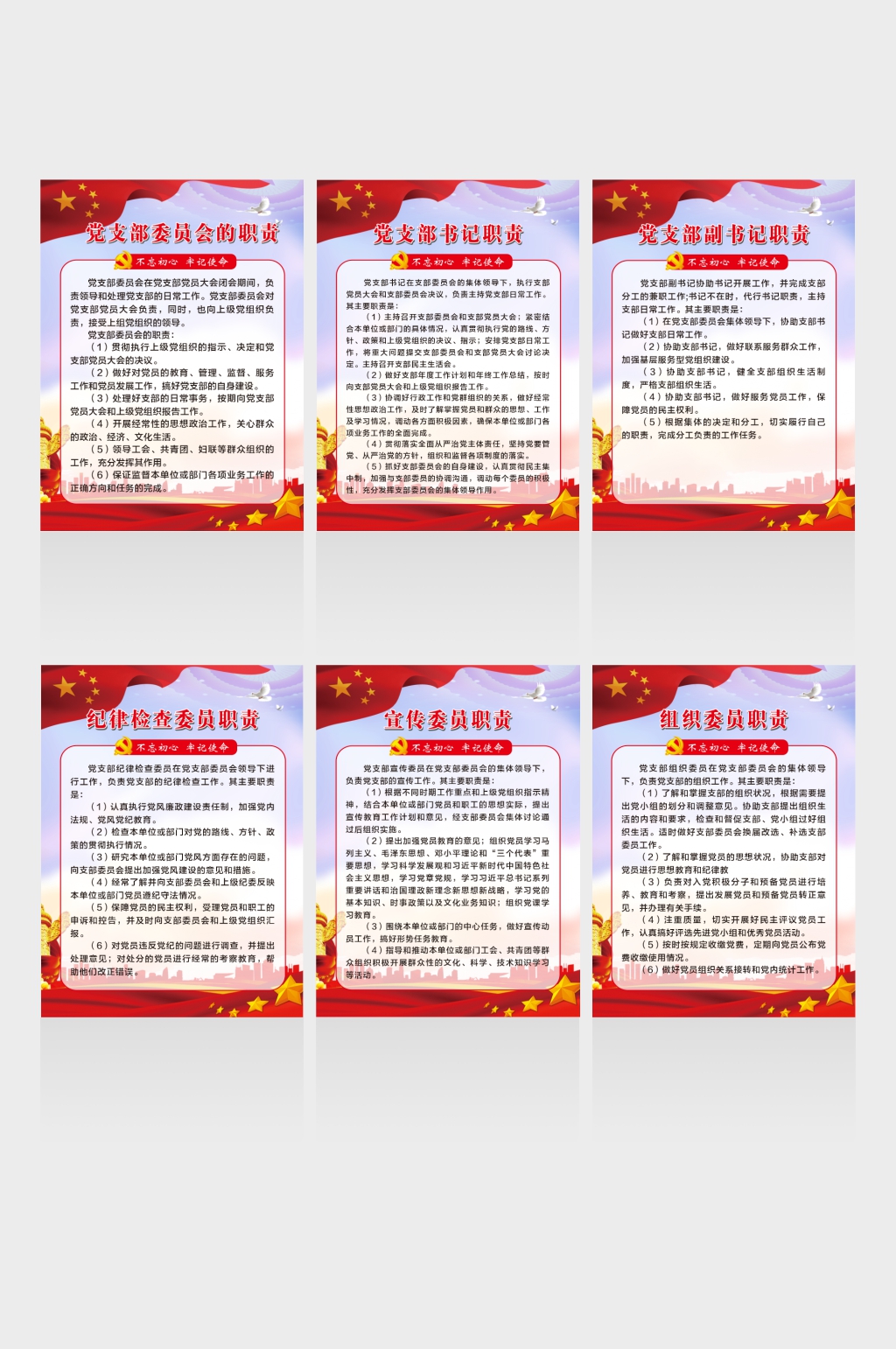 紅色黨建黨支部制度牌素材
