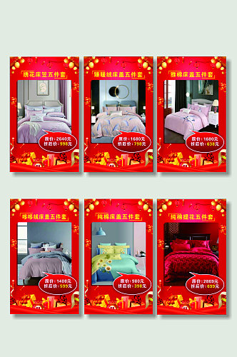 红色床上用品促销优惠活动海报